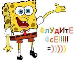 Флудилка что это