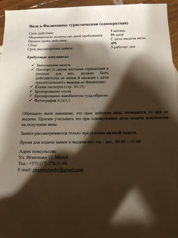 Филиппинская виза для белорусов. Как получить самостоятельно?