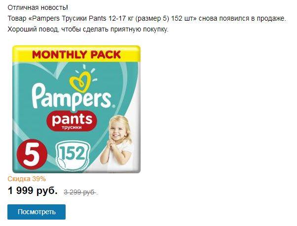 Pampers Трусики Pants 12-17 кг (размер 5) 152 шт Pampers Трусики Pants 12-17 кг (размер 5) 152 шт
