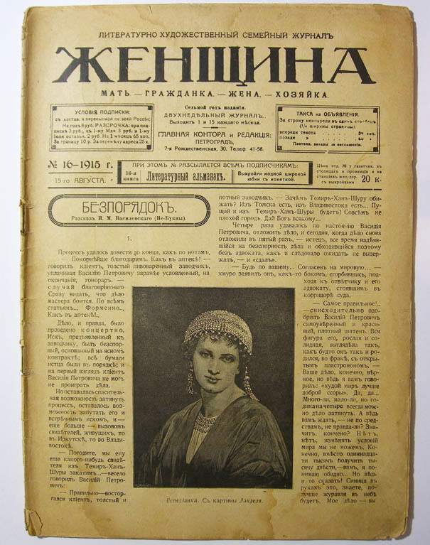 Журнал ЖЕНЩИНА 16. Продаётся в Ульяновске 8 905 349 8210.