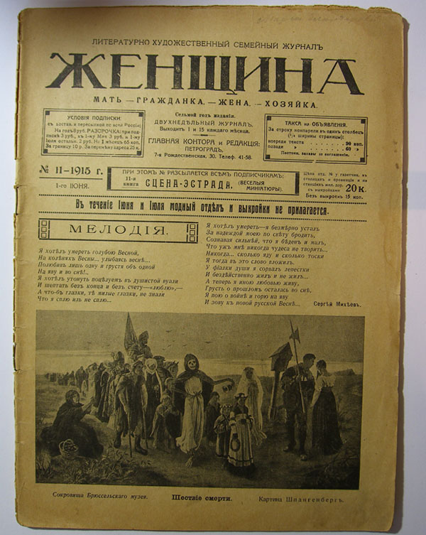 Журнал ЖЕНЩИНА 11. Продаётся в Ульяновске 8 905 349 8210.