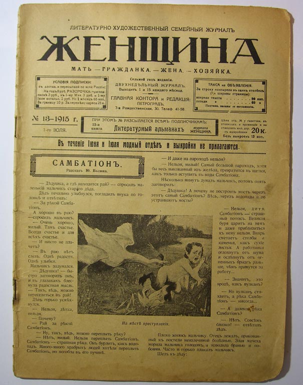Журнал ЖЕНЩИНА 13. Продаётся в Ульяновске 8 905 349 8210.
