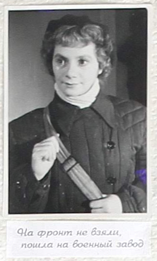 Анна Юрканская в годы Великой Отечественной войны: На фронт не взяли, пошла на военный завод. Москва