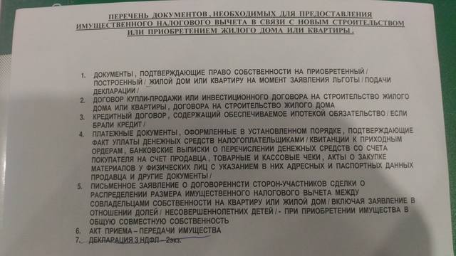 Договор приобретения имущества для налогового вычета как выглядит образец