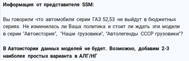 Автолегенды СССР Грузовики - График выхода и обсуждение