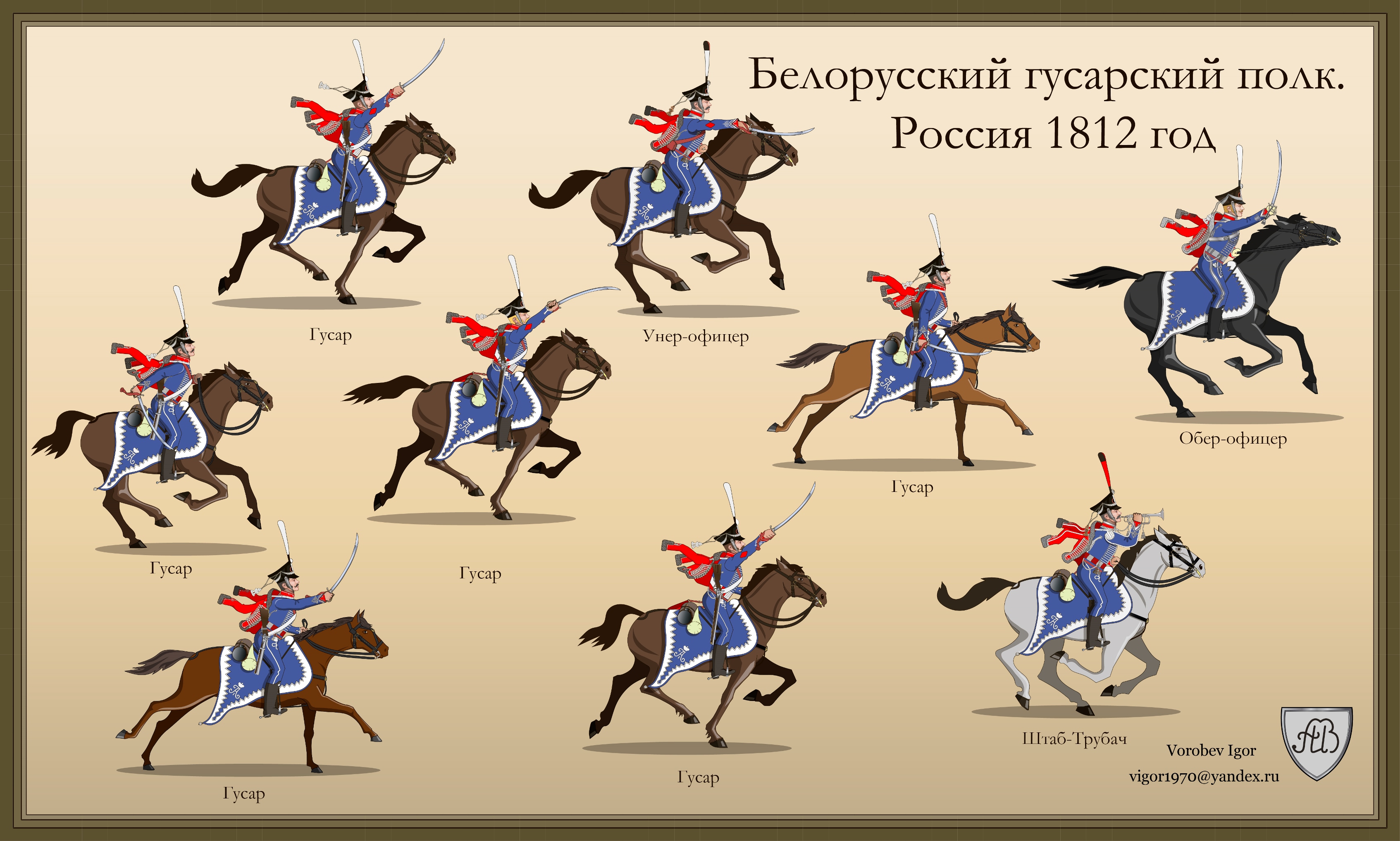 Рекламма Белорусского гусарского полка (х)
