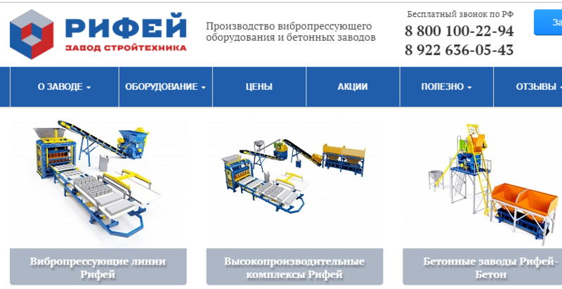 Завод Стройтехника - производство вибропрессующего строительного оборудования