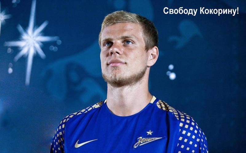 Кокорин