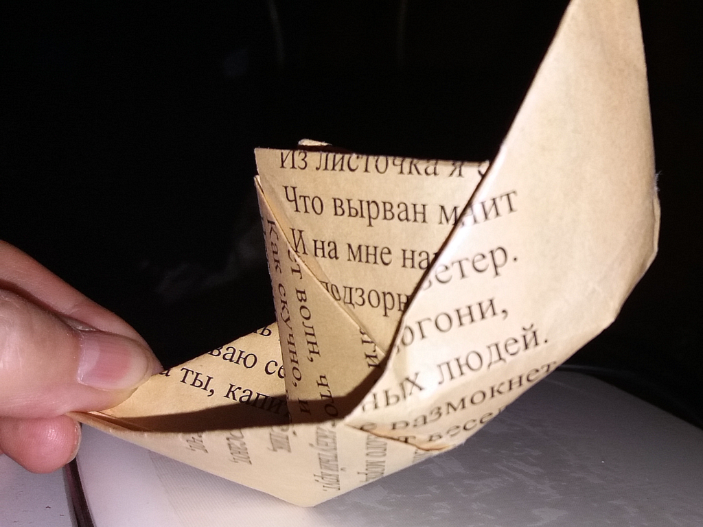 В руке бумажный кораблик, сделан Анной Юрканской