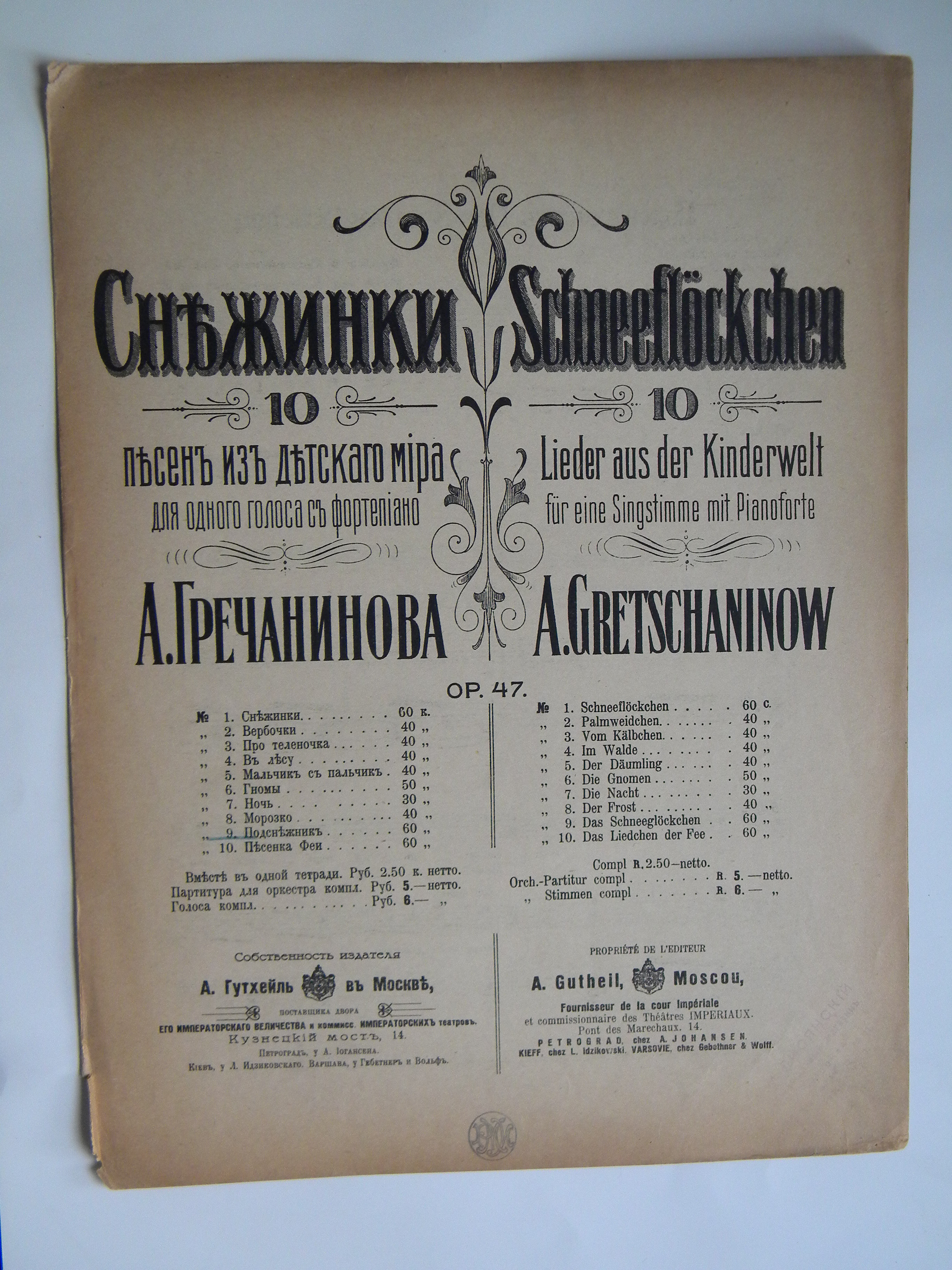 Ноты Российской Империи до 1917