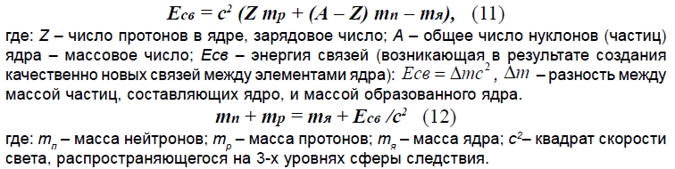 003 формула дефекта масс