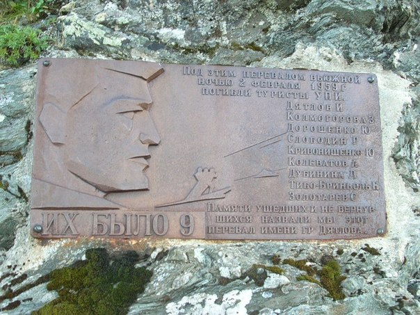 Памятник на перевале Дятлова