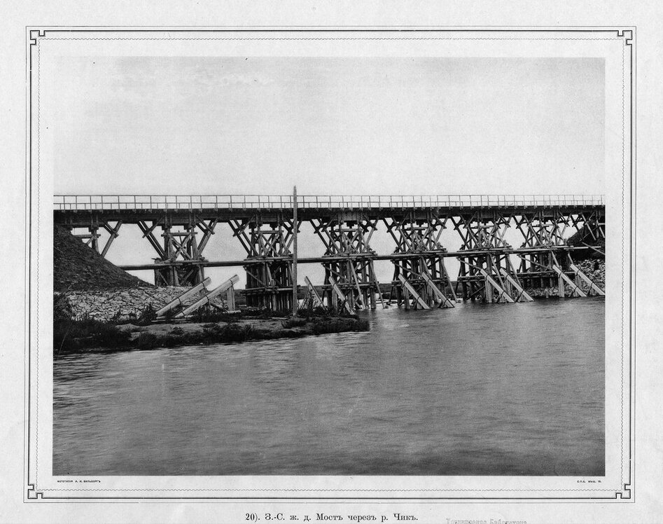 Мост через реку Чик