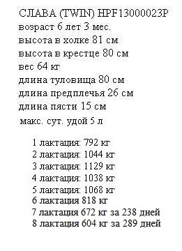 Слава анк ЛПХ Смирновских