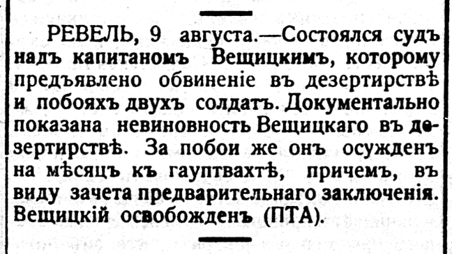 Вещицкий - Izvestija Soveta Deputatov Armii, Flota I Rabocih Abo-Olandskoj Ukreplennoj #111 13.08.1917