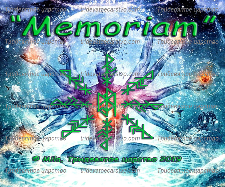 Memoriam1