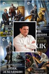 Скачать Сборник произведений А.Ясинского (24 книги) Скачать Сборник произведений А.Ясинского (24 книги)