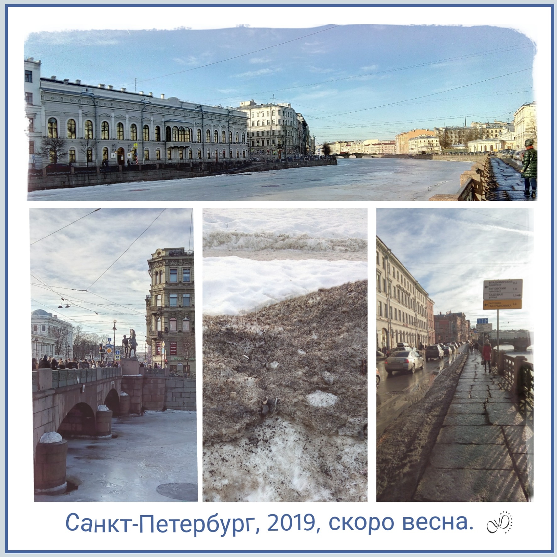 Санкт-Петербург, 2019, скоро весна