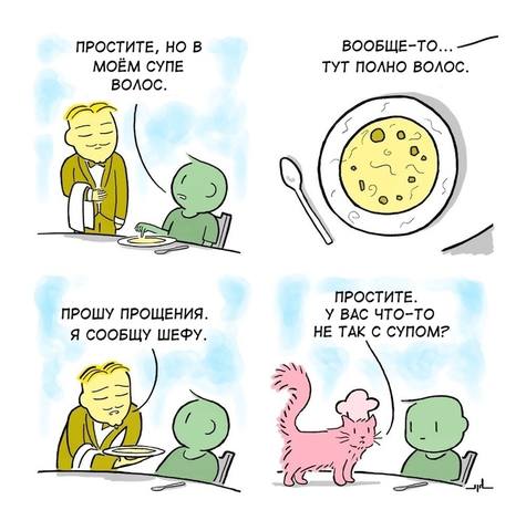 Кто сказал "Мяу"?