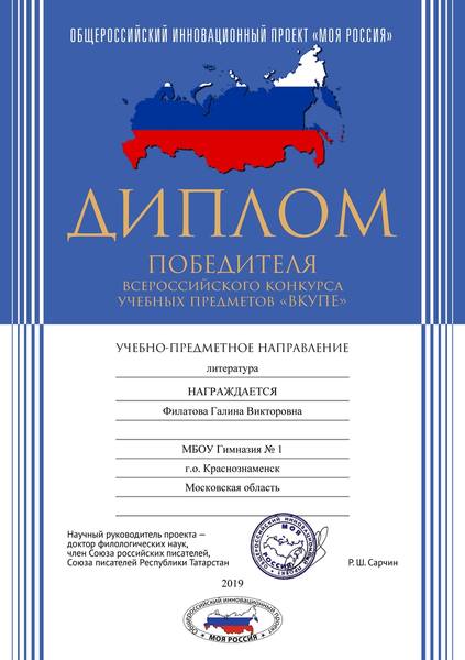 Международный инновационный проект моя отчизна 2025