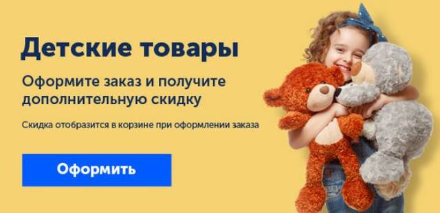 товары для детей скидки товары для детей скидки