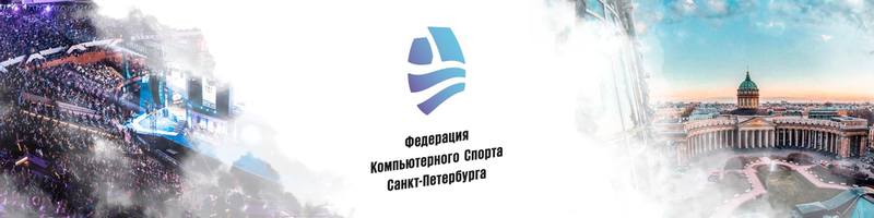 Кубок Главы Красногвардейского района по киберспорту Кубок Главы Красногвардейского района по киберспорту