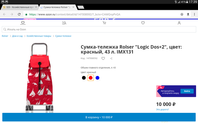 Хозяйственные сумки-тележки
