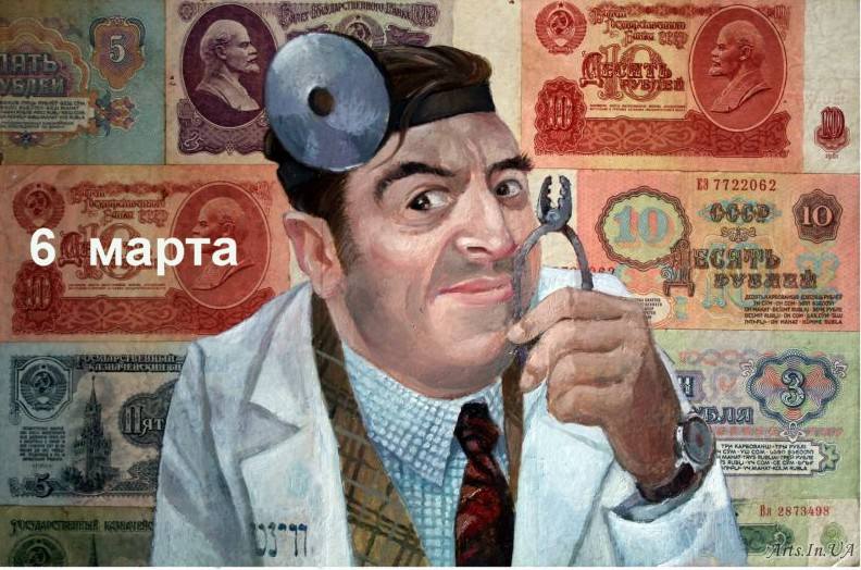 День стоматолога 6 марта день стоматолога