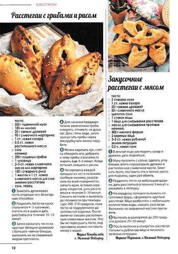 Технологическая карта расстегай с мясом