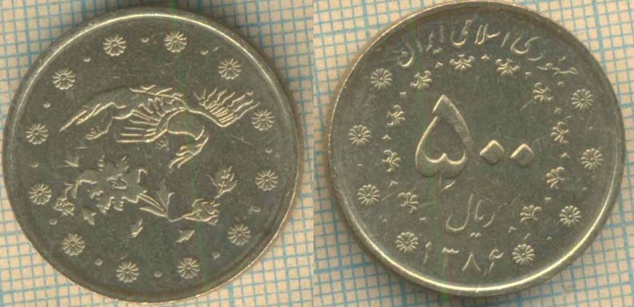 Иран 500 риалов 2007 5537