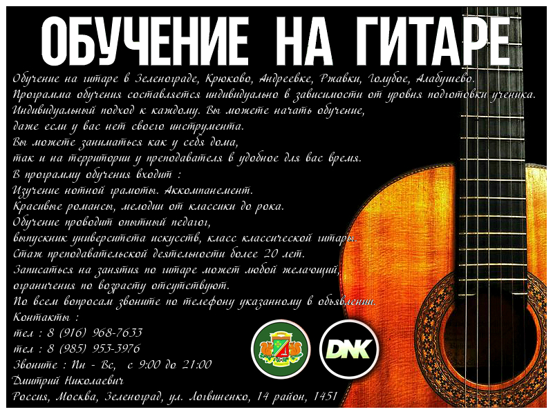 Обучение на гитаре в Зеленограде.