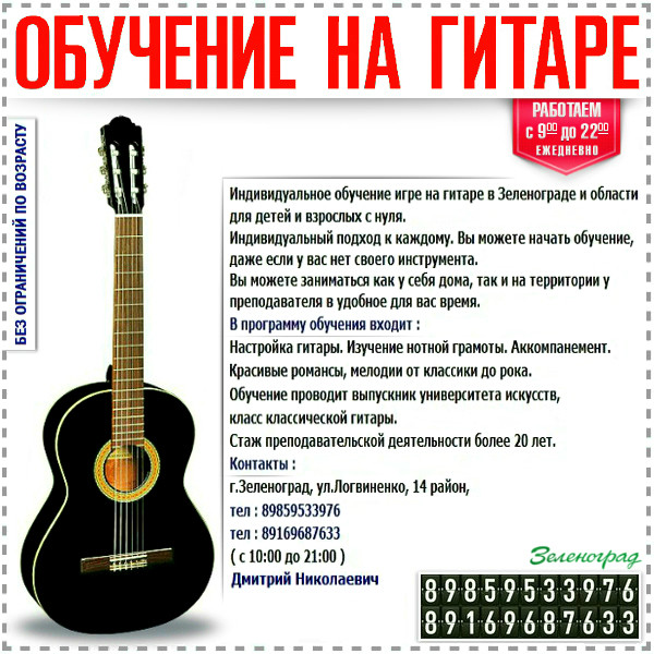 обучение на гитаре в Зеленограде