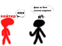 хейтеры