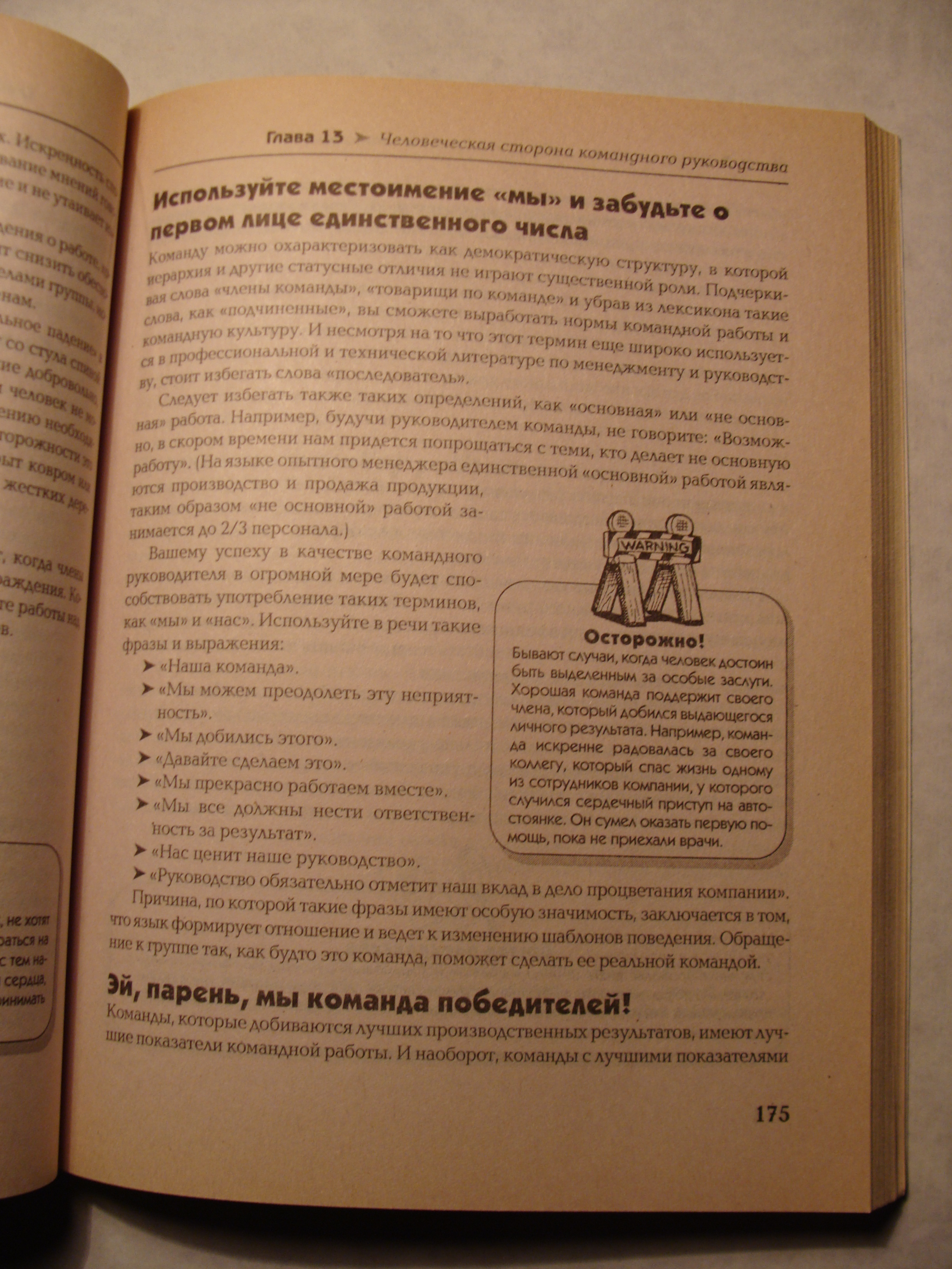 Эндрю Дубрин ЧТО ЗНАЧИТ БЫТЬ ХОРОШИМ НАЧАЛЬНИКОМ