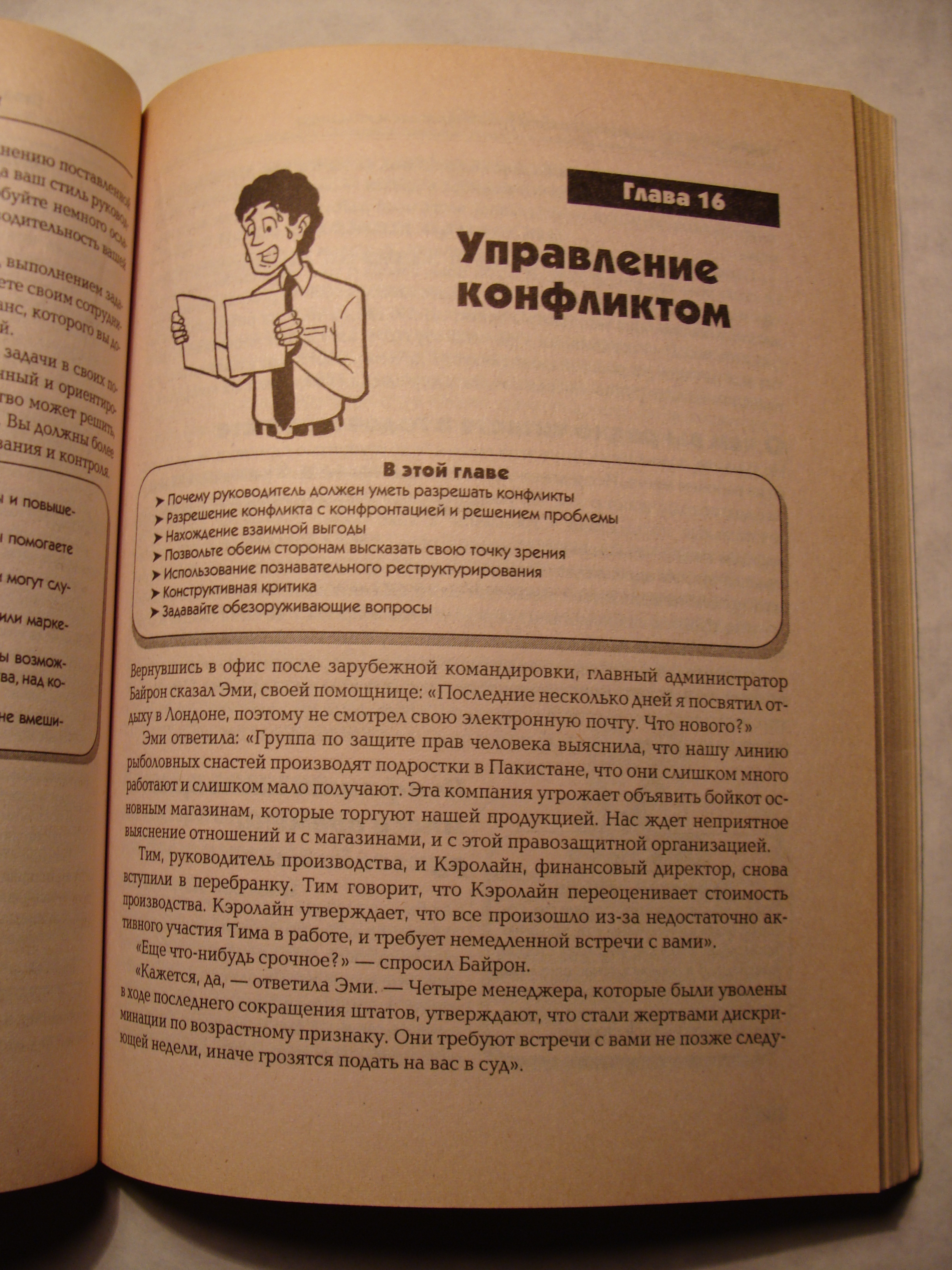 Эндрю Дубрин ЧТО ЗНАЧИТ БЫТЬ ХОРОШИМ НАЧАЛЬНИКОМ