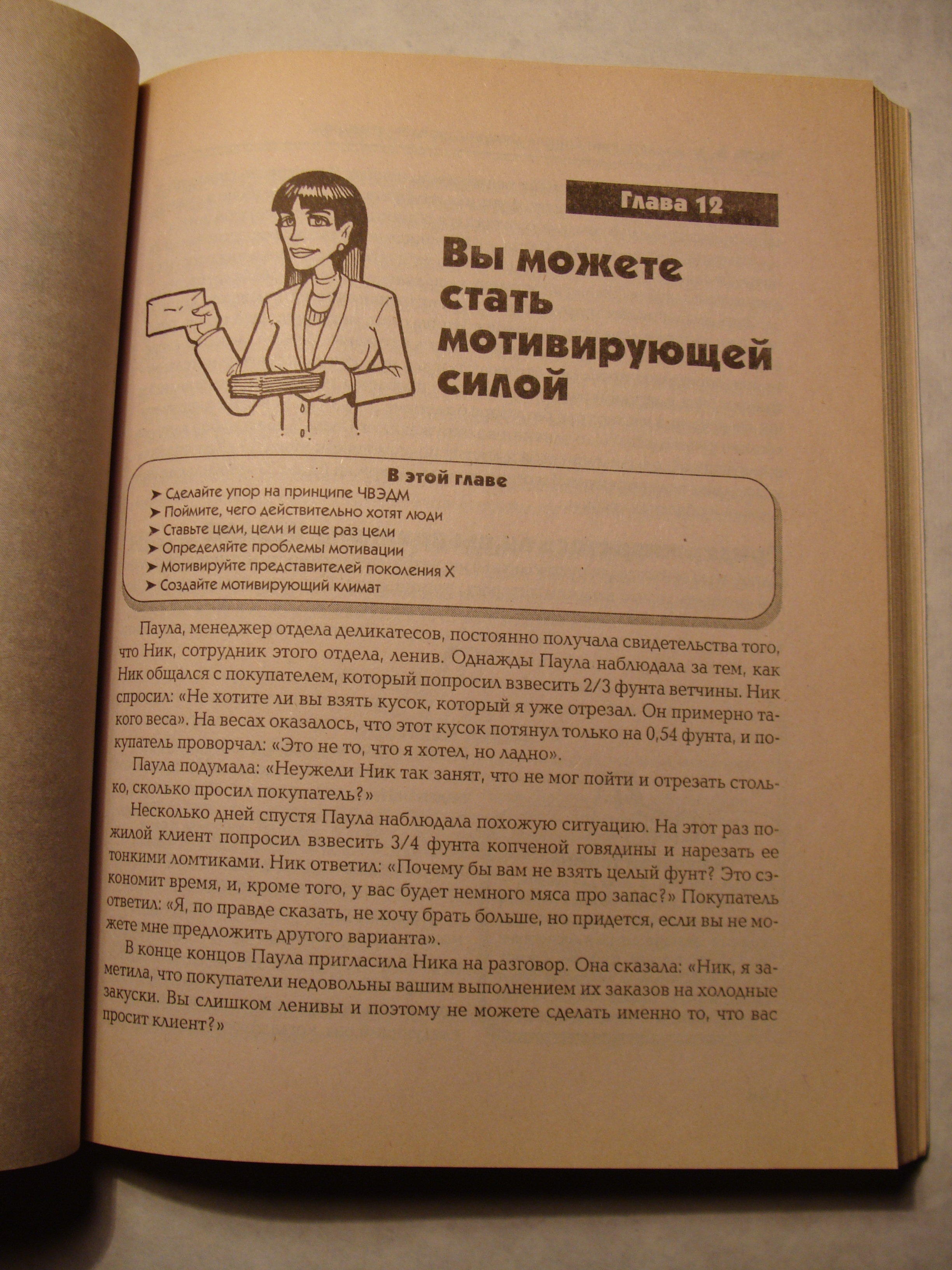 Эндрю Дубрин ЧТО ЗНАЧИТ БЫТЬ ХОРОШИМ НАЧАЛЬНИКОМ