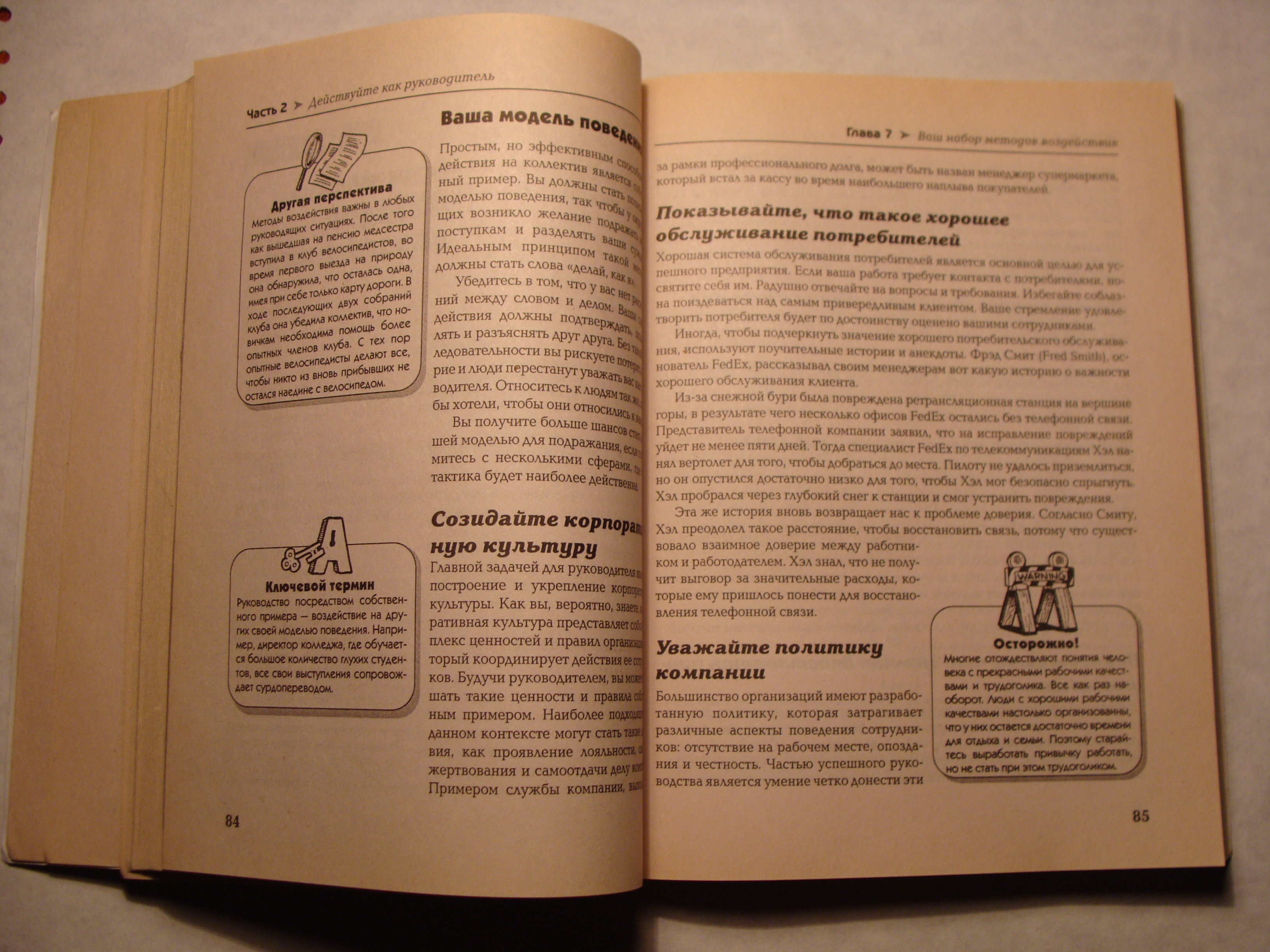 Эндрю Дубрин ЧТО ЗНАЧИТ БЫТЬ ХОРОШИМ НАЧАЛЬНИКОМ