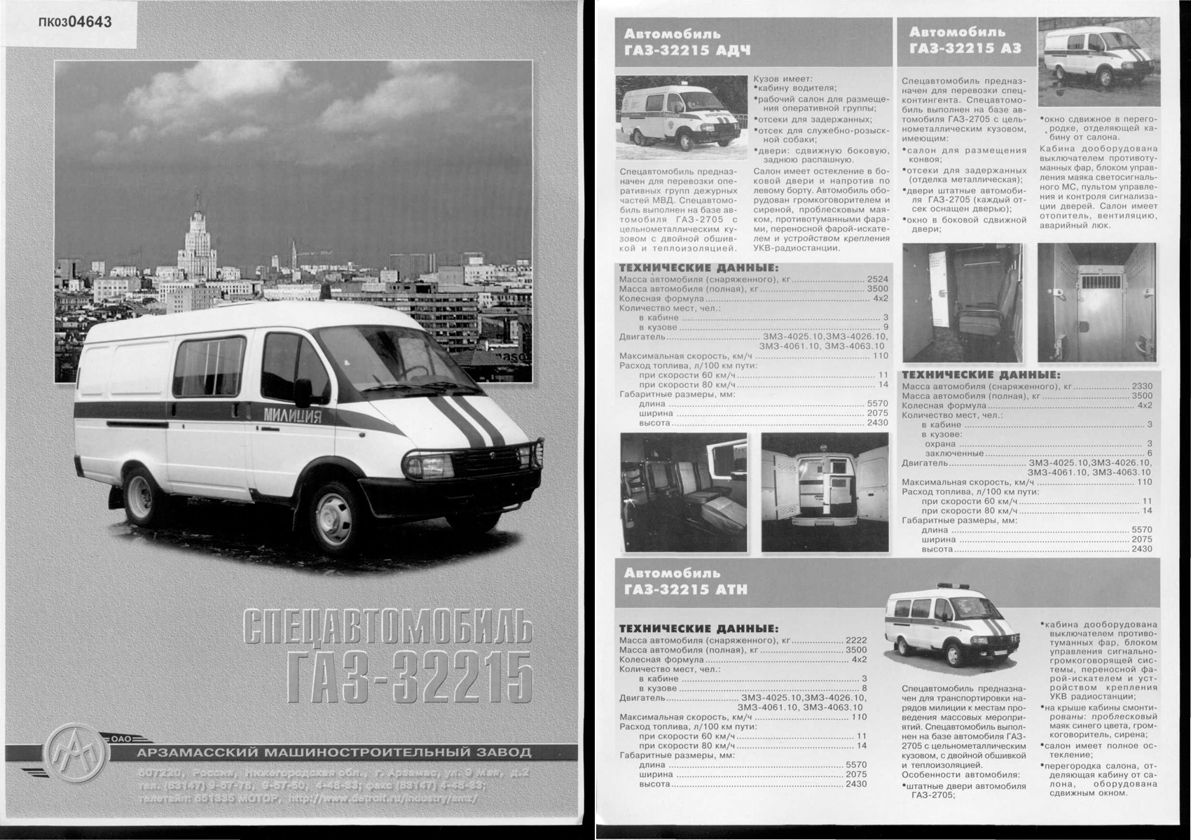 Газ 32215 Фото – Telegraph