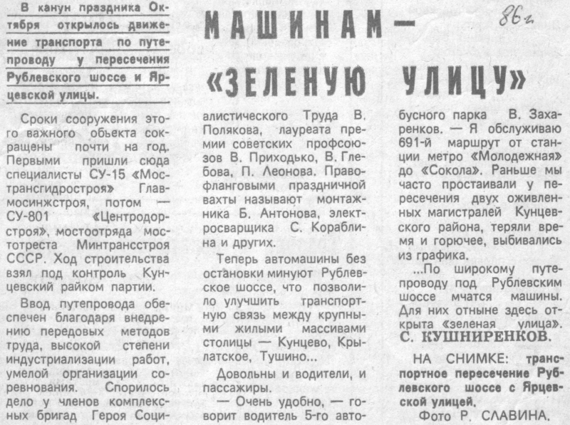 1986 ноябрь Рублёвка-Ярцевская (заметка)
