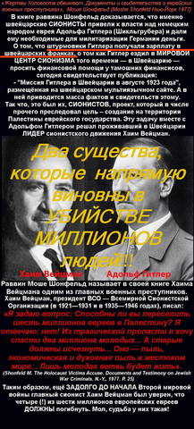 Гитлер+Вайсман Гитлер+Вайсман