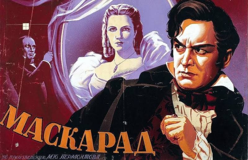 драма Маскарад драма Маскарад