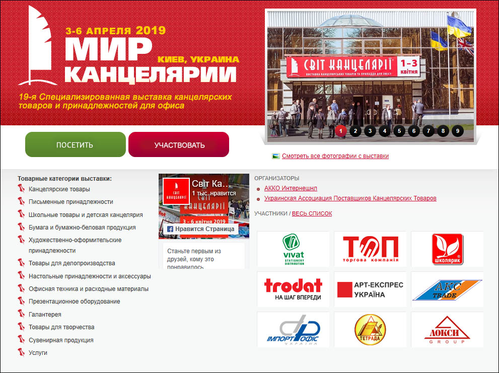 Office World 2019 Kyiv. Lenskiy.org