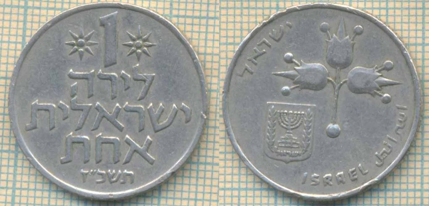 Израиль 1 лира 1967 3918