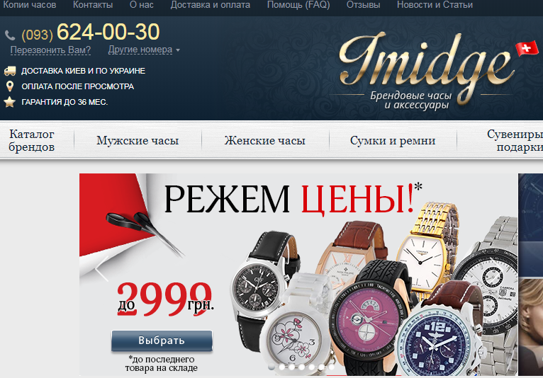 Онлайн-магазин Имидж - качественные реплики фирменных часов