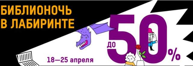 библионочь ЛАБИРИНТ 2019, слова лабиринт библионочь ЛАБИРИНТ 2019, слова лабиринт