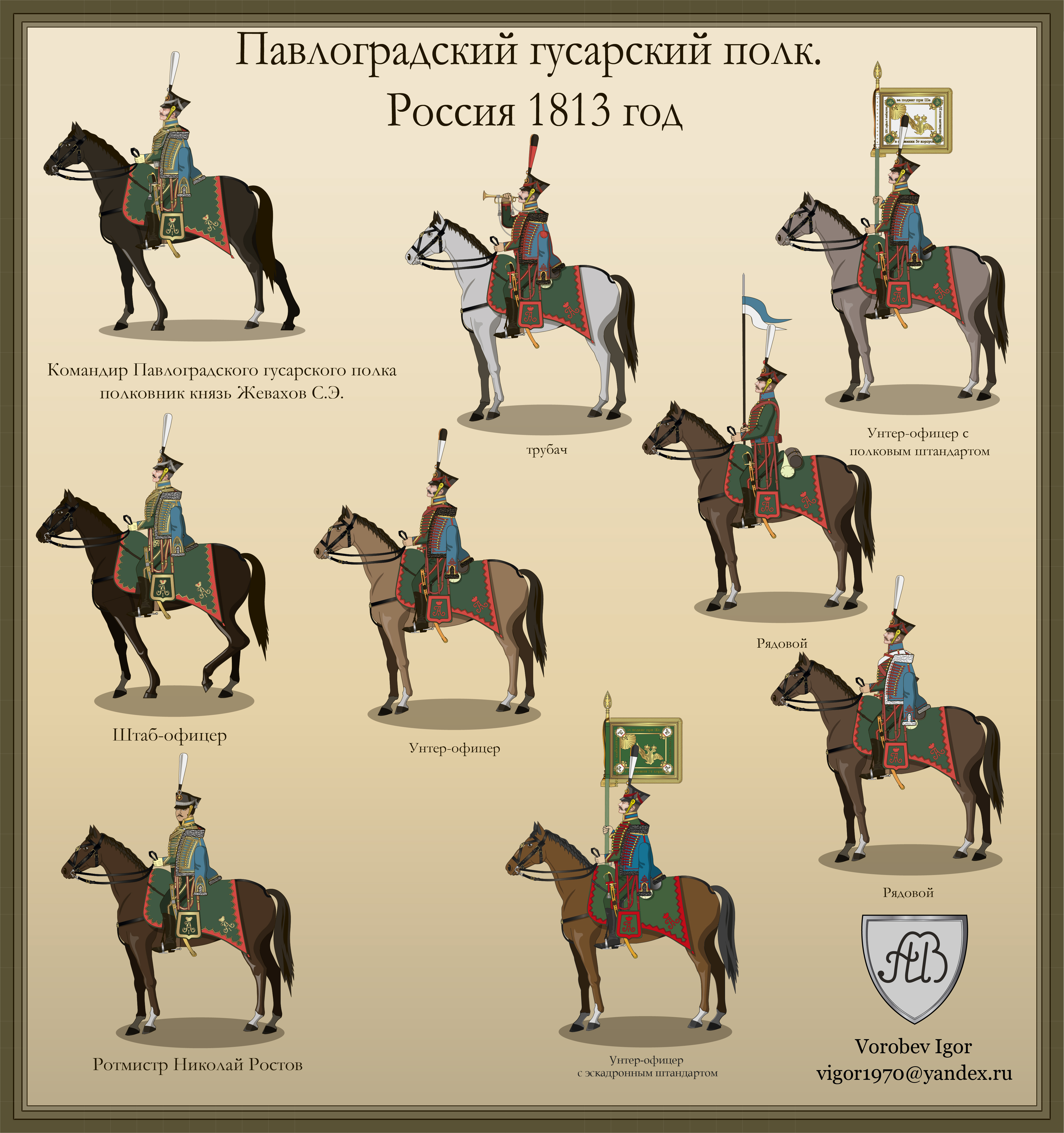 Рекламма Павлоградского гусарского полка NEW