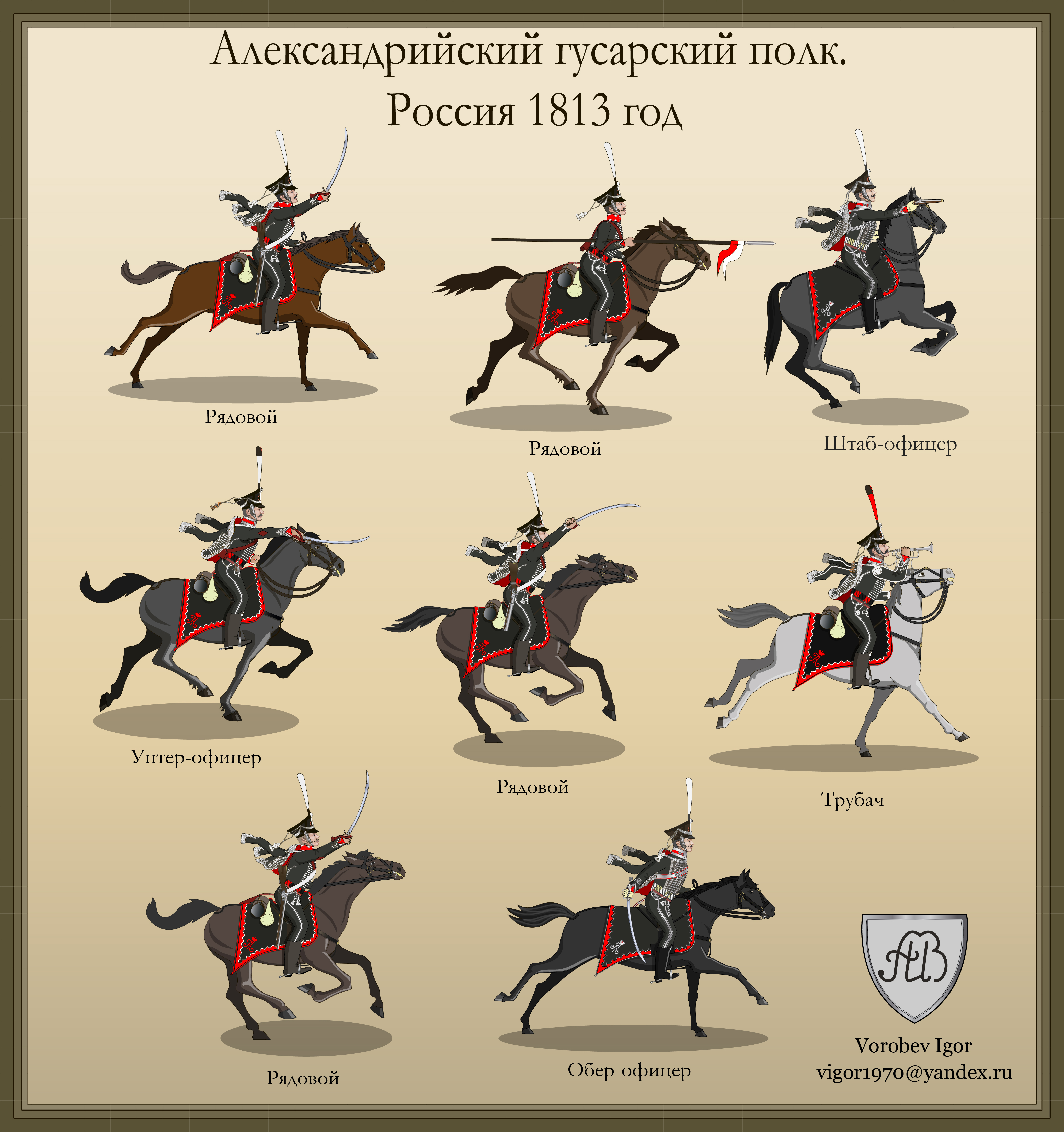 Рекламма Александрийского гусарского полка NEW