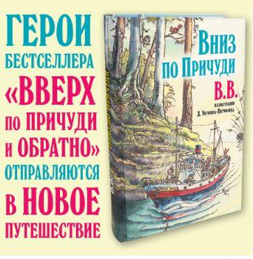 вниз по причуди вниз по причуди