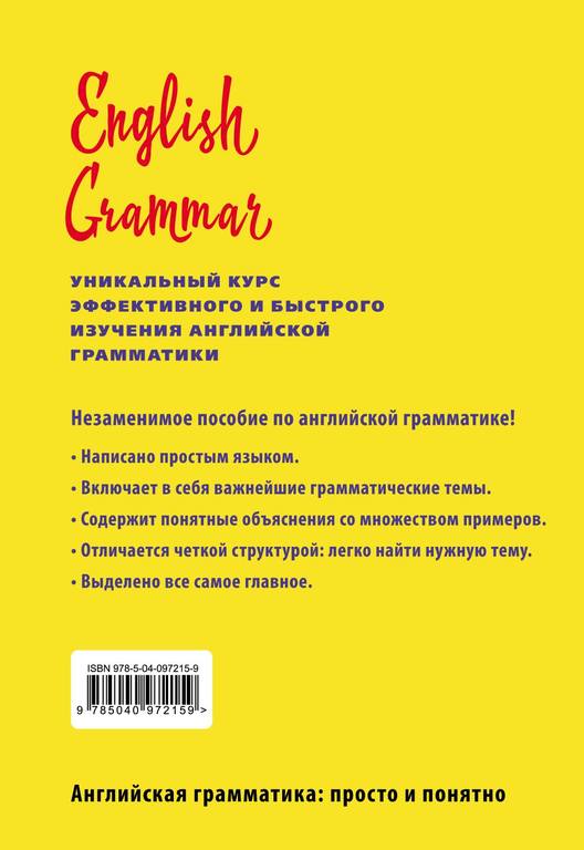 Nekrasova E. English grammar unikalniy kurs 306