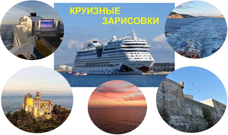 Круиз по Средиземному морю Круиз по Средиземному морю